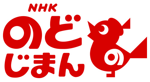 韮崎市制施行７０周年記念 「NHKのど自慢」