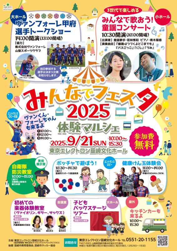 みんなでフェスタ2025 ～体験マルシェ～