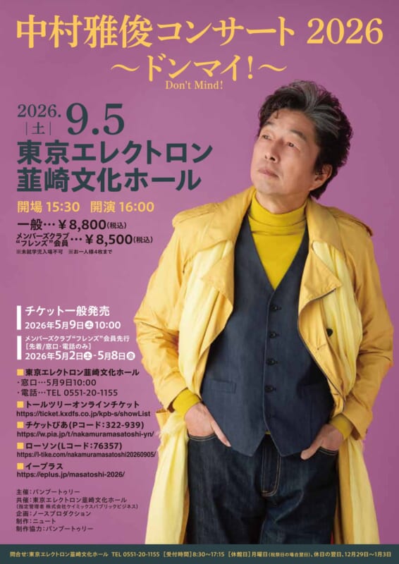 中村雅俊コンサート2026～ドンマイ！Don’t　Mind!～