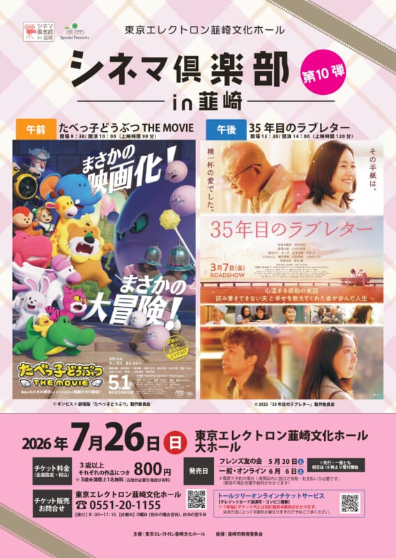 シネマ倶楽部in韮崎